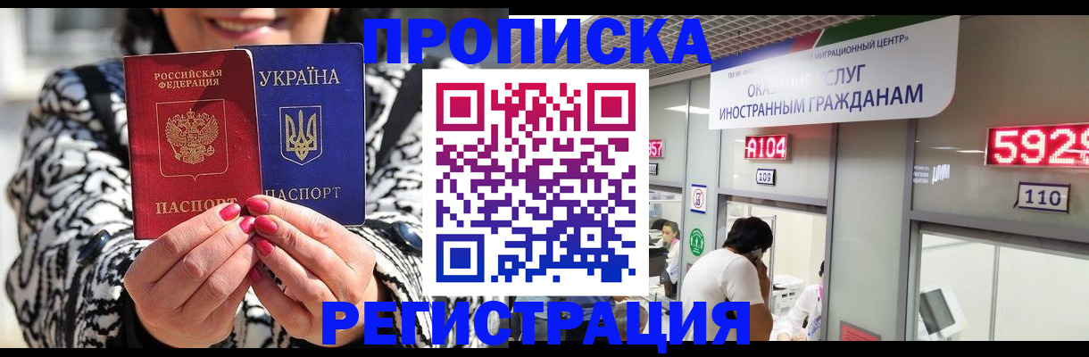 прописка 2025 в Пролетарске