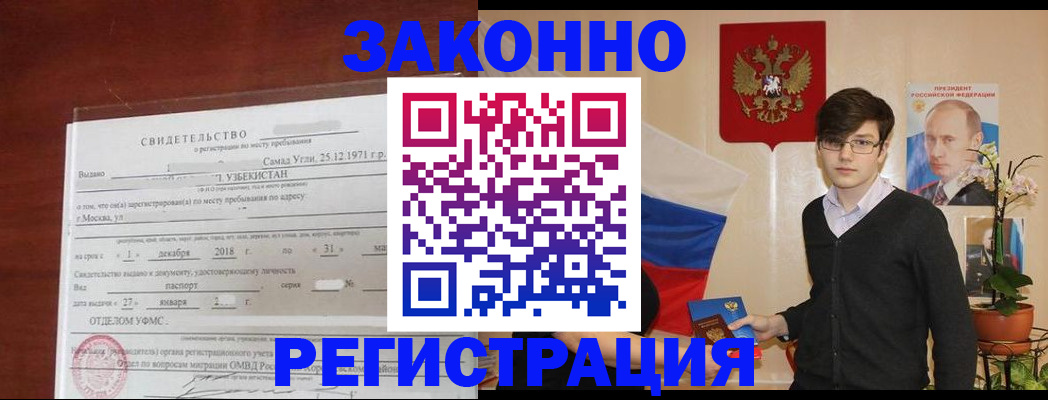 прописка ребенка в Пролетарске