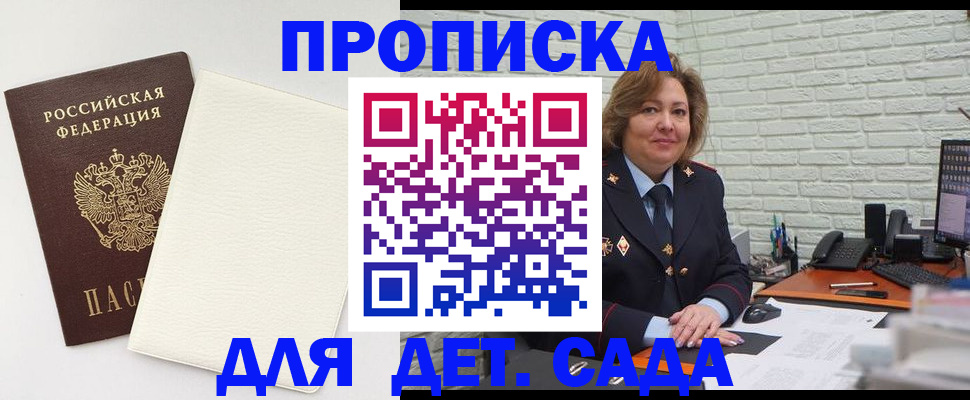 прописка в Пролетарске