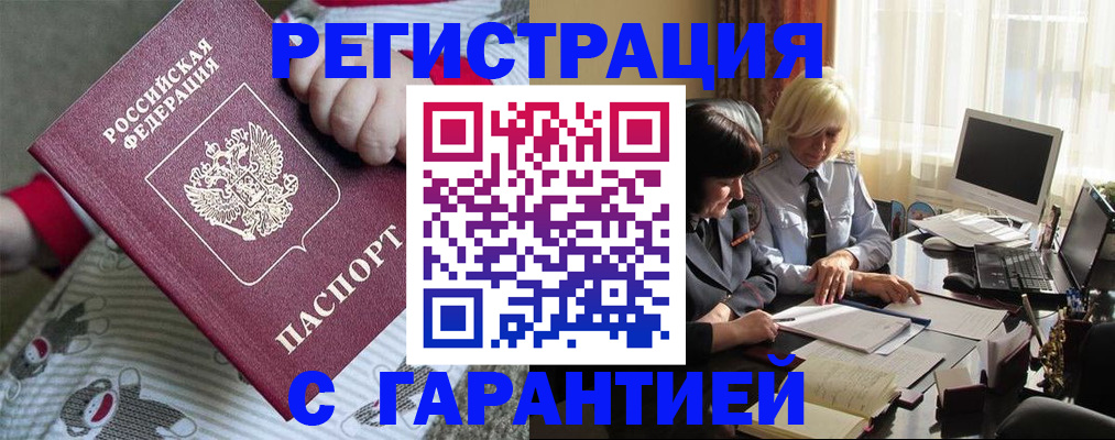 прописка для школы в Пролетарске